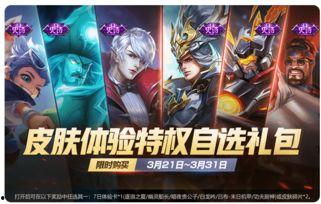 王者3月最新活动爆料,揭秘最新活动爆料，福利盛宴等你来享！