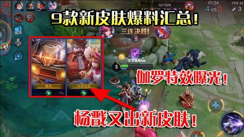 最新皮肤爆料视频在线观看,最新爆料视频深度解析