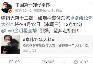 卓伟最新爆料微博,揭秘娱乐圈惊天大秘密！