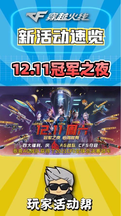 cf最新爆料点券活动,点券狂欢活动来袭，福利盛宴等你来抢！