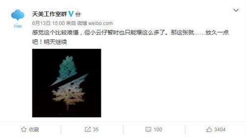 天美官博最新爆料,全新爆料即将揭晓，敬请期待！