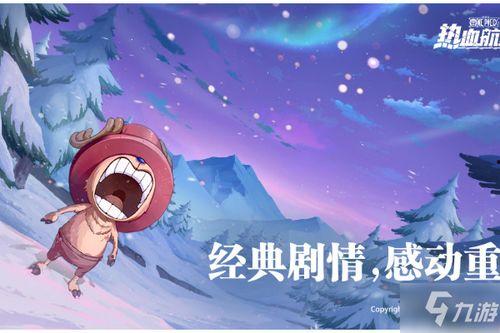 航海王热血航线最新爆料的up,神秘岛屿探险，草帽海贼团再启航