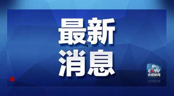 静流最新爆料消息新闻,最新热点事件内幕大揭秘