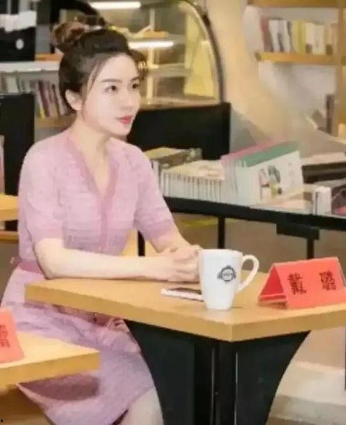 戴璐的最新爆料视频,惊人内幕曝光