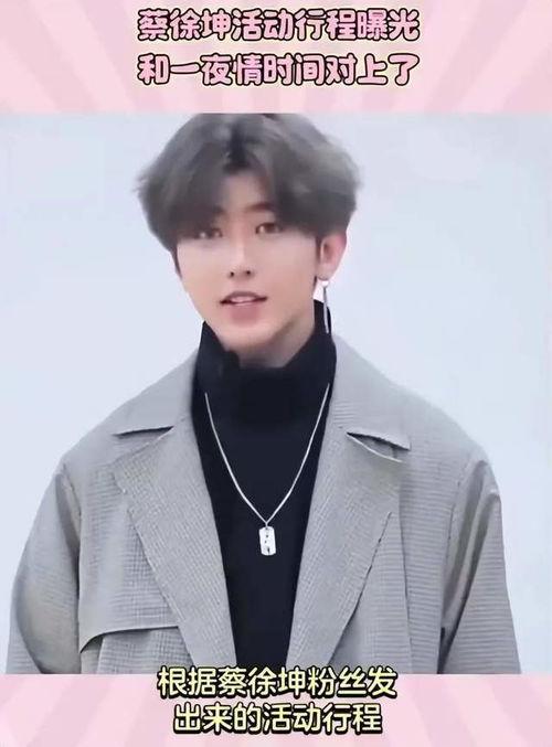 蔡徐坤的最新直播爆料视频,最新动态与未来计划大曝光！