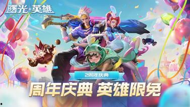 曙光英雄周年庆最新爆料