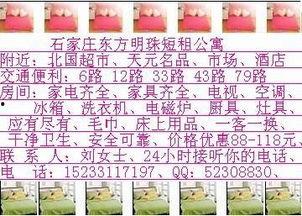 石家庄短租房最新爆料,热门房源盘点与价格揭秘