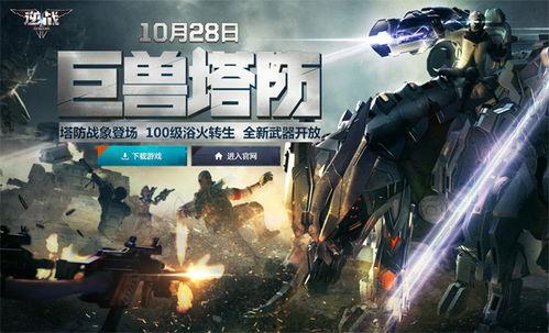 逆战塔防最新爆料,全新爆料揭示战场新格局